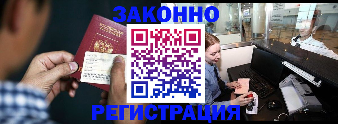 прописка иностранных граждан в Заринске