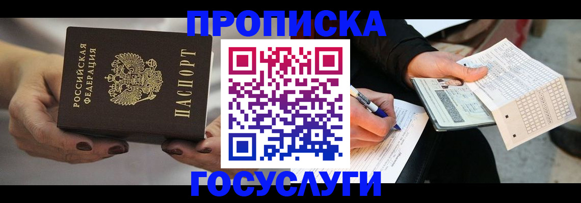 временная регистрация собственник в Заринске