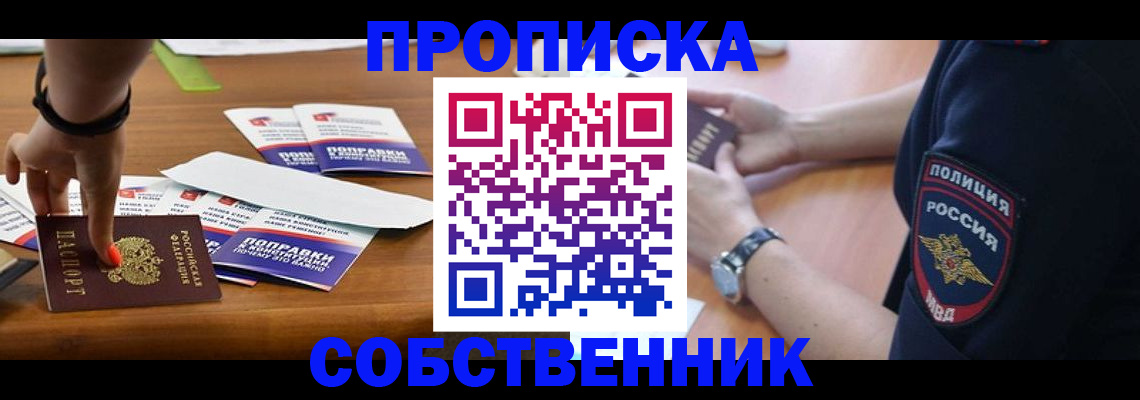 временная регистрация недорого в Заринске